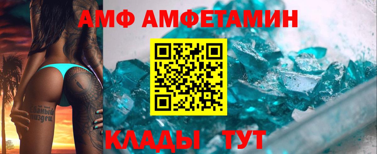 Амфетамин Premium  Вход с VPN  Советск 