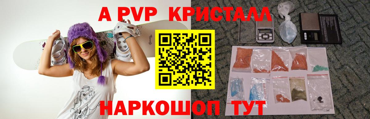Alpha PVP Crystall Советск
