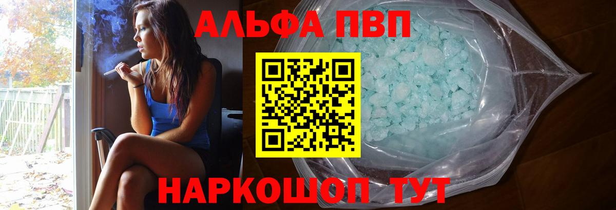 Alpha-PVP Crystall  Вход с VPN  Советск  Alpha PVP Crystall  где можно купить   Alpha-PVP крисы CK 