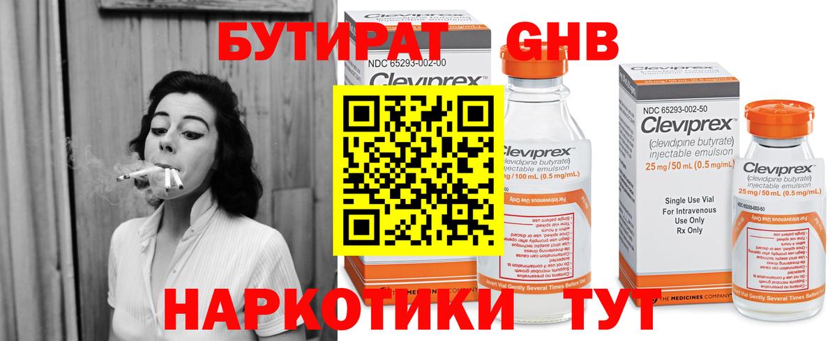 БУТИРАТ Butirat Советск
