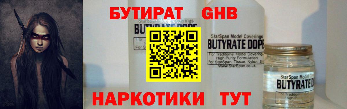 Бутират оксана  Вход с VPN  Советск 