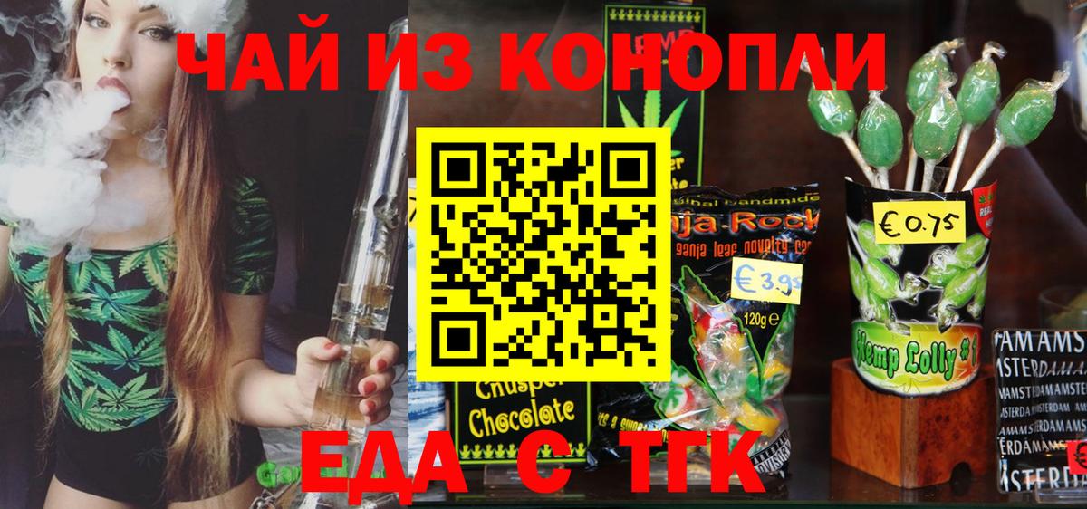 Еда ТГК конопля  Вход с VPN  Советск 