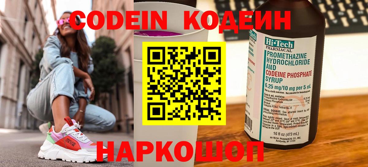 Кодеиновый сироп Lean Purple Drank  Вход с VPN  Кодеиновый сироп Lean напиток Lean (лин)  Советск 