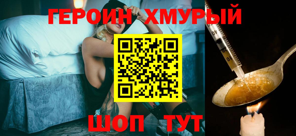 ГЕРОИН Heroin  Героин  Советск  Вход с VPN 