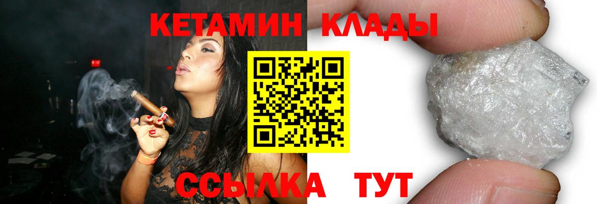 КЕТАМИН VHQ Советск