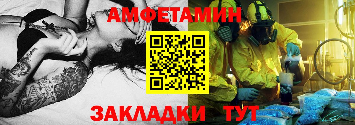 МЕТАМФЕТАМИН пудра Советск