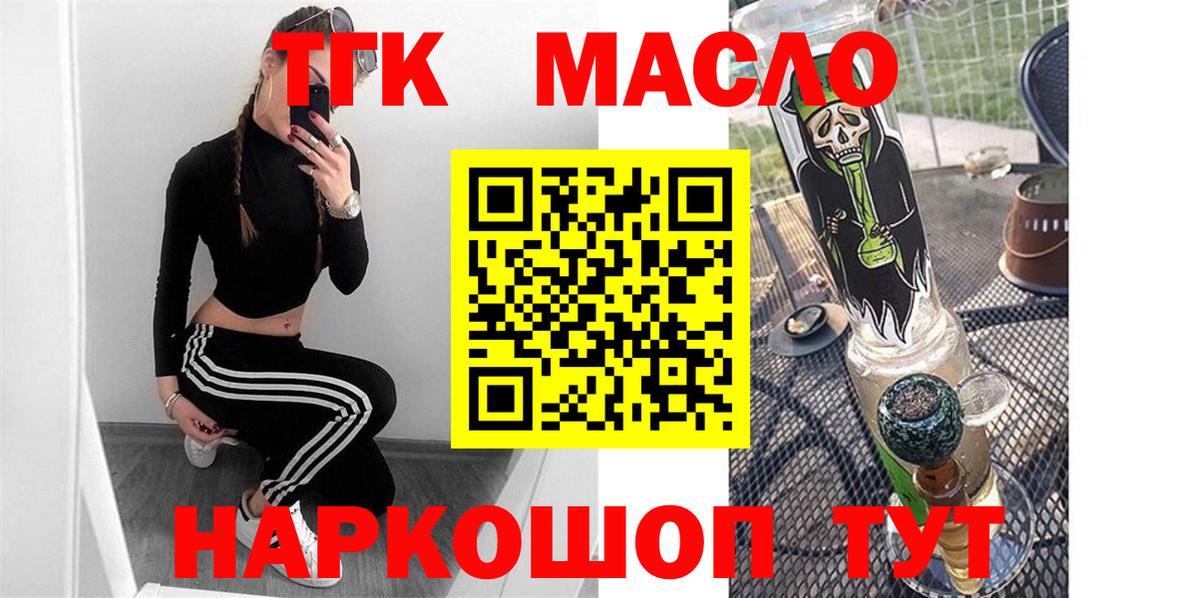 Дистиллят ТГК гашишное масло Советск